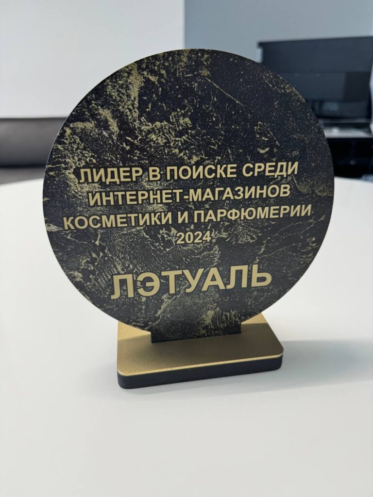 Наш клиент Лэтуаль — «Лидер в поиске» Optimization 2024